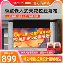 极米嵌入式天花语音拉线抗光投影幕布电动升降100寸120寸隐藏式