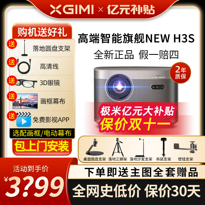 极米NEW H3S投影仪家用1080P全高清高亮度超清智能投影机卧室客厅怎么看?