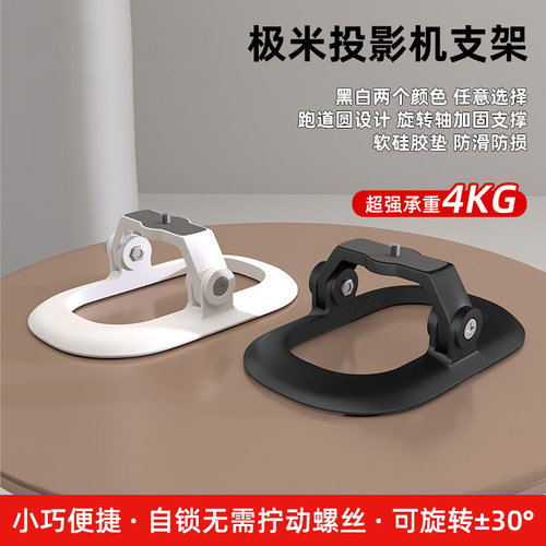 极米360度万向云台桌面支架