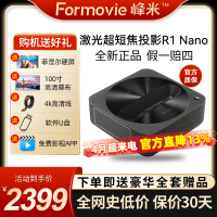 峰米R1 Nano超短焦激光投影仪家用投墙近距离1080P高清激光电视机