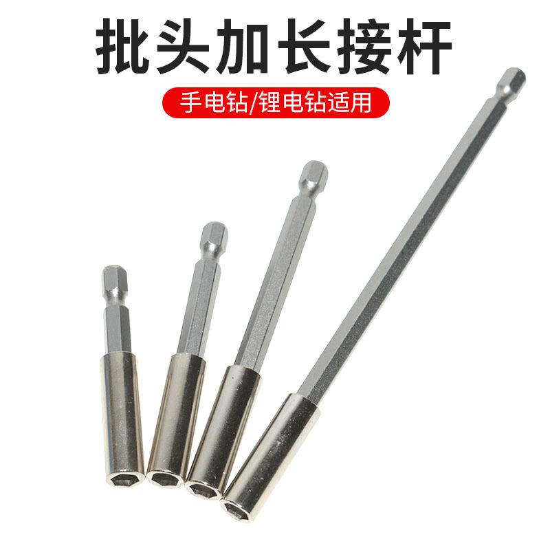 内六角批头加长杆强磁连接杆电钻延长杆60mm套筒快速转接头150mm