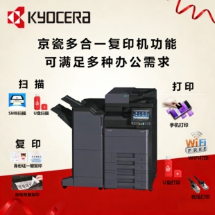 京瓷大型办公设备激光a3无线双面彩色高速打印复印扫描一体机