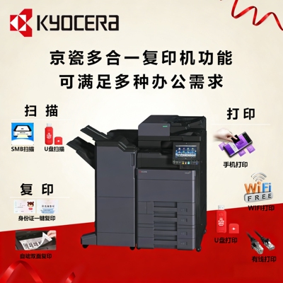 京瓷大型办公设备激光a3无线双面彩色高速打印复印扫描一体机