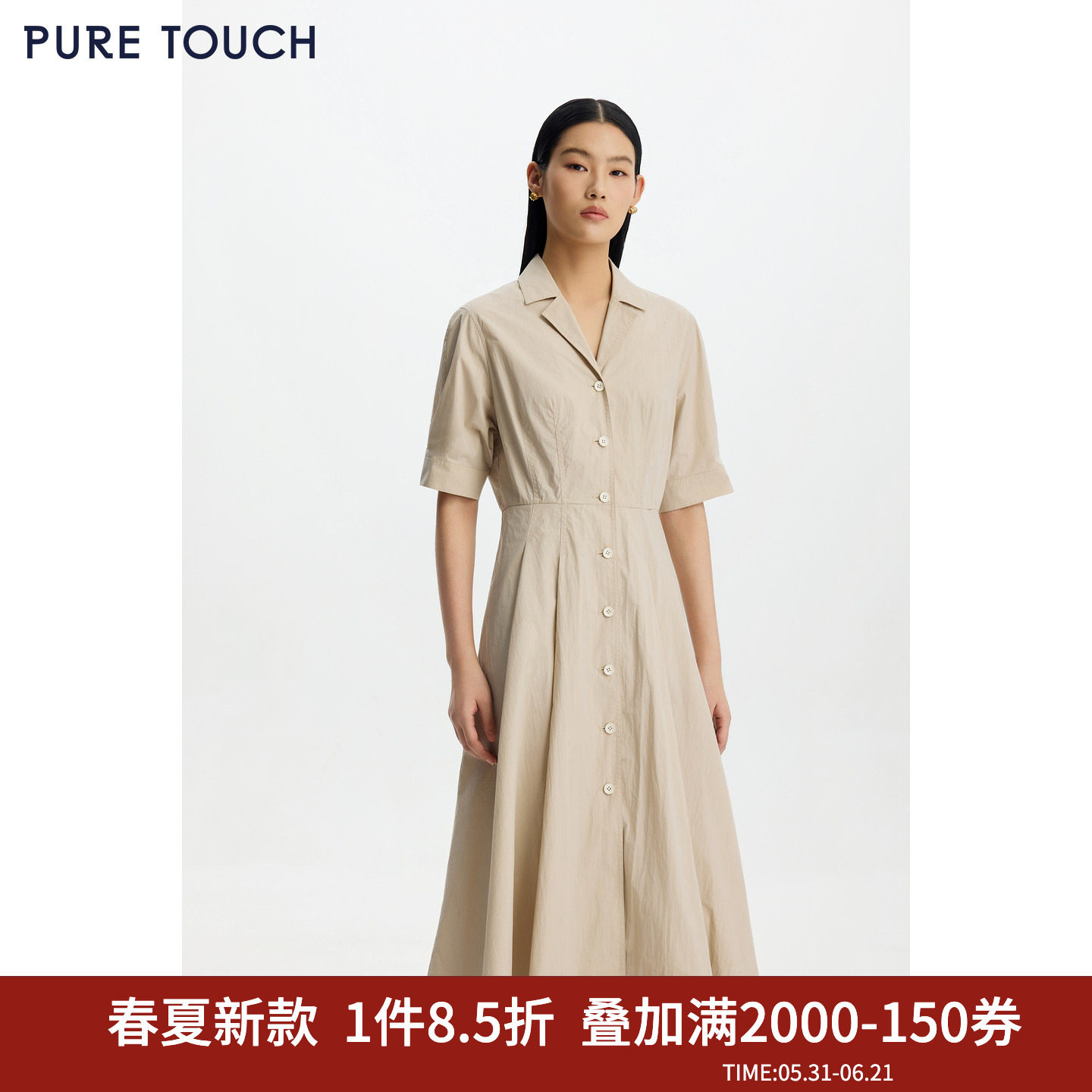 商场同款PURE TOUCH女装26春夏新款连衣裙v领收腰棉混纺过膝长裙