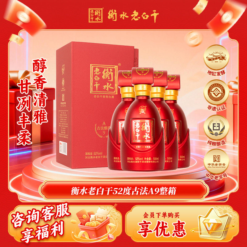 白酒衡水老白干古法酿造A9酒52度500ml*4瓶整箱纯粮喜宴白酒