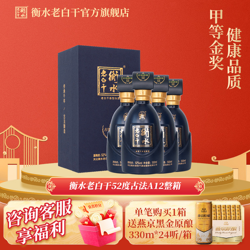 衡水老白干A12整箱白酒