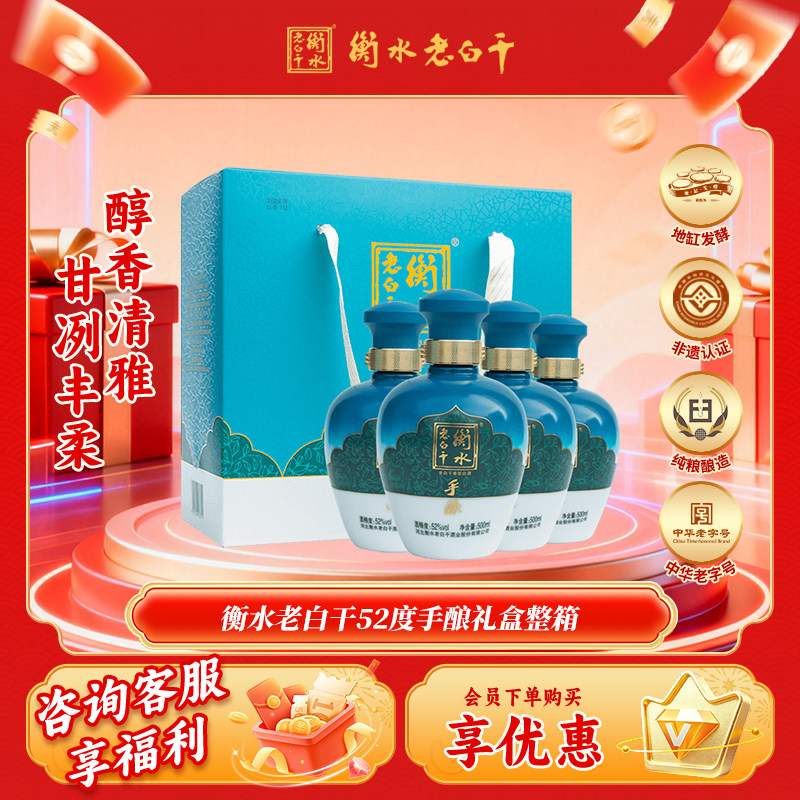 衡水老白干手酿礼盒 白酒 送礼52度500ml*4瓶 整箱装口粮白酒