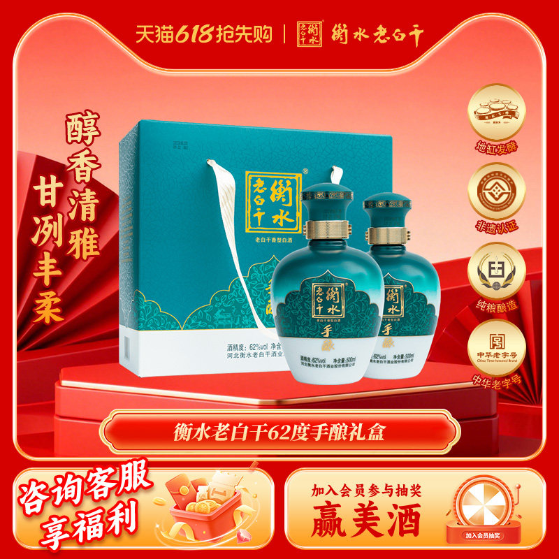 衡水老白干 手酿礼盒白酒 送礼  62度500ml*2瓶礼盒装 口粮白酒