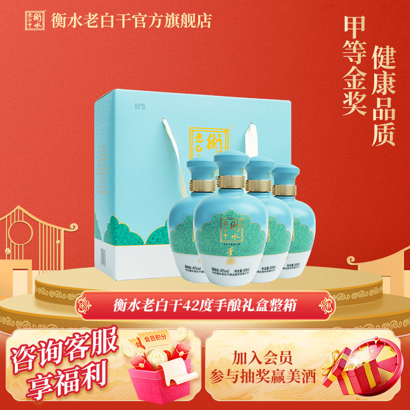 衡水老白干手酿礼盒42度500ml*4瓶整箱,酒类,白酒/调香白酒,淘宝优惠券,粉丝福利购,淘宝优惠卷