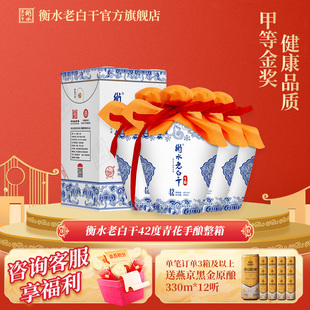 衡水老白干青花手酿42度500ml 4瓶整箱