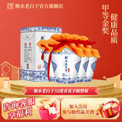 衡水老白干 白酒 青花手酿 52度500ml*4瓶  整箱装 口粮白酒