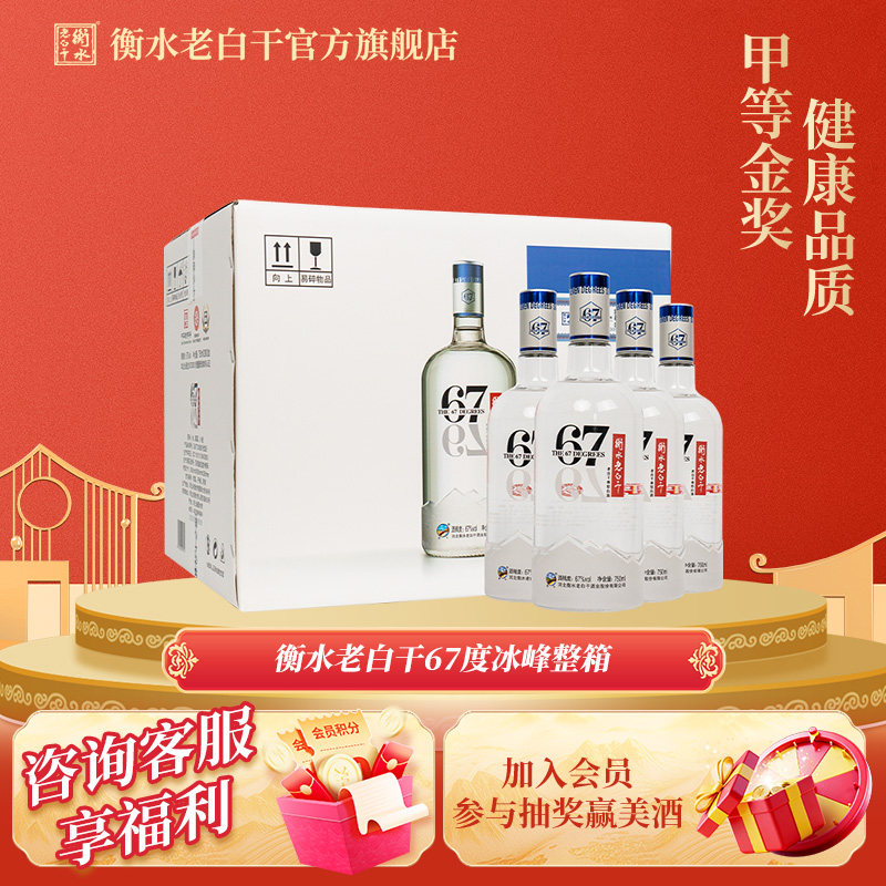 衡水老白干 冰峰67度 老白干香型白酒  750ml*4瓶 整箱装 纯粮酒