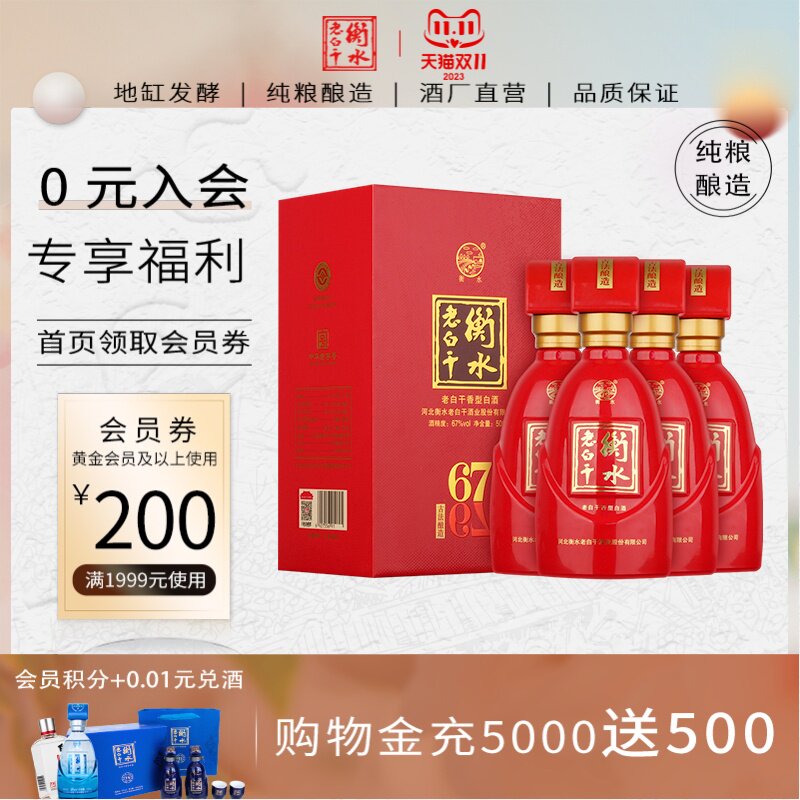 衡水老白干 古法酿造中国红 67度 500ml*4瓶 整箱装 纯粮白酒使用感如何?