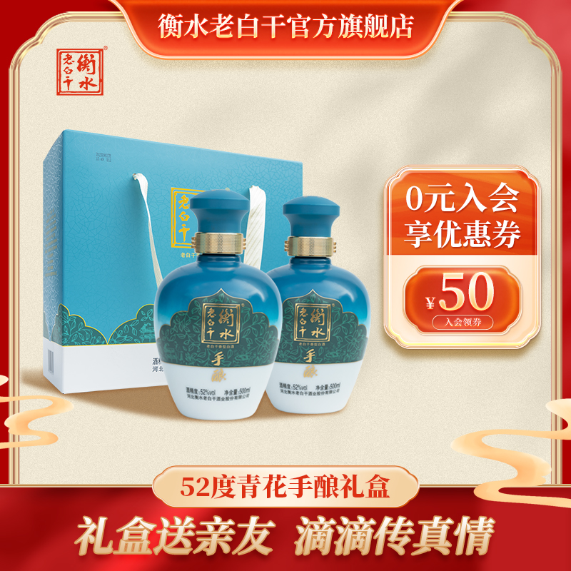 衡水老白干手酿礼盒白酒送礼52度500ml*2瓶礼盒装高度口粮白酒-封面