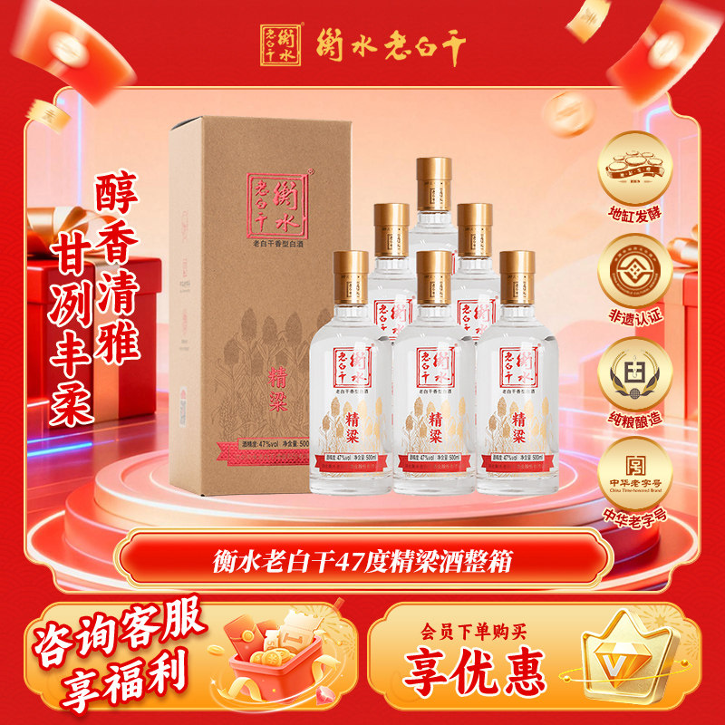 衡水老白干电商版小青花47度500ml*6精梁酒整箱白酒招待送礼口粮