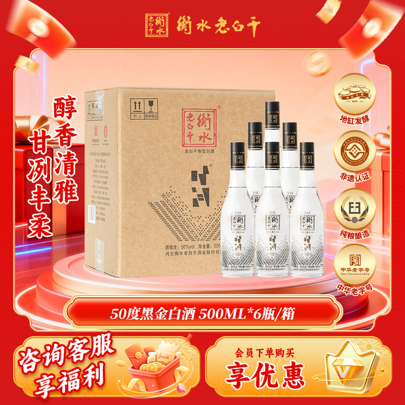 衡水老白干光瓶白酒50度500ml黑金白酒6瓶整箱装居家自饮口粮酒