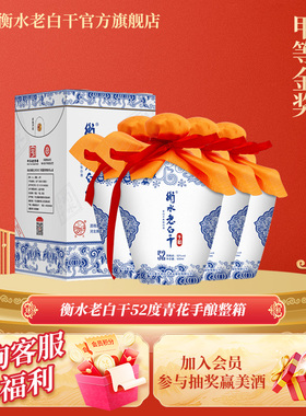 衡水老白干 白酒 青花手酿 52度500ml*4瓶  整箱装 口粮白酒