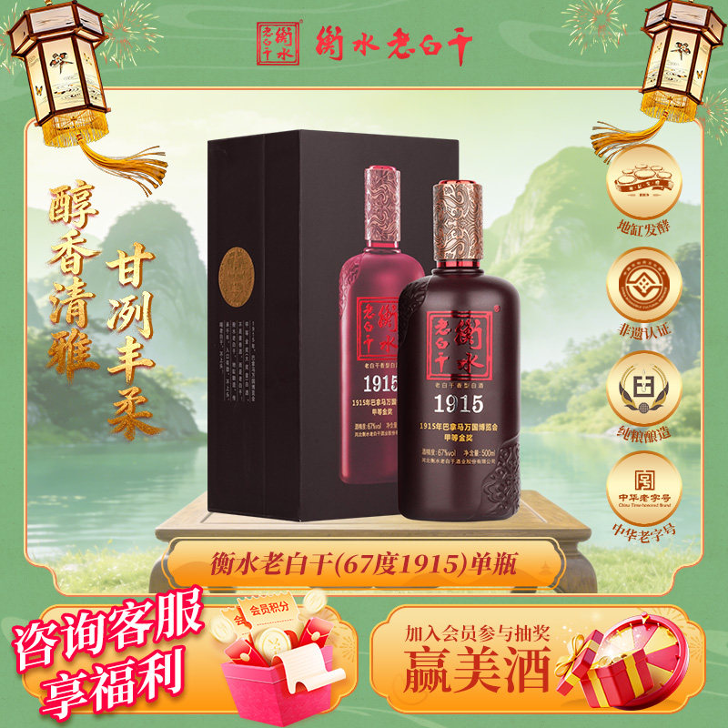 衡水老白干 1915 67度 老白干香型白酒  500ml 单瓶装 纯粮白酒