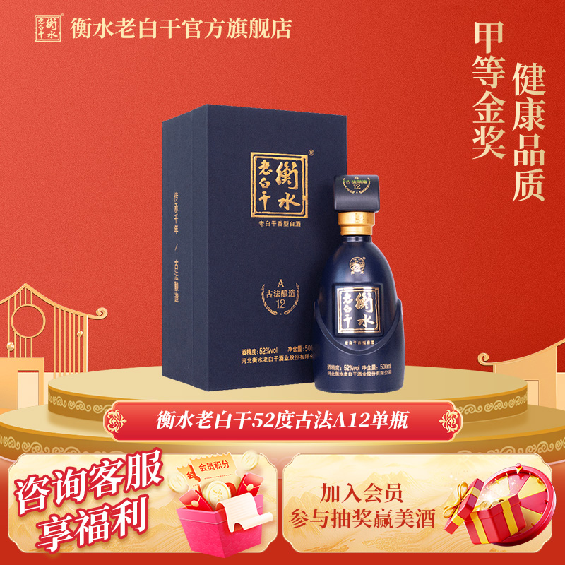 衡水老白干52度古法12单瓶白酒