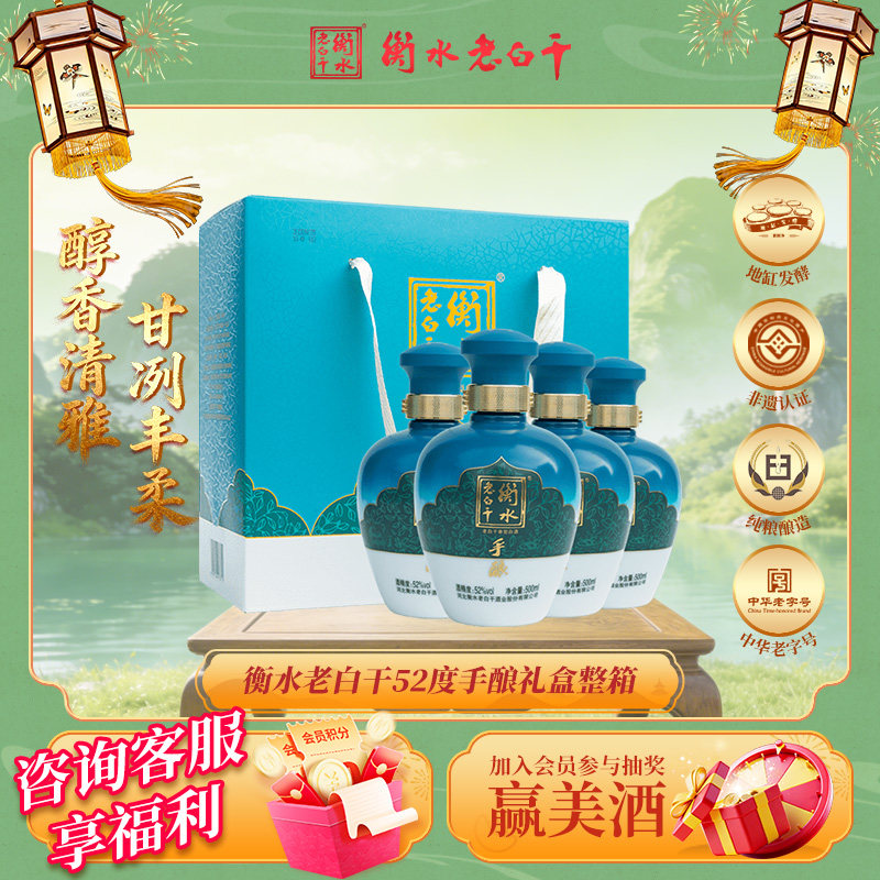 衡水老白干手酿礼盒 白酒 送礼52度500ml*4瓶 整箱装口粮白酒