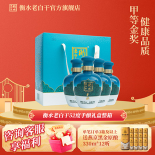 整箱装 衡水老白干手酿礼盒 4瓶 送礼52度500ml 口粮白酒 白酒