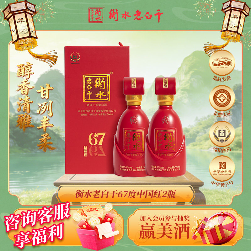 衡水老白干 古法酿造中国红 67度 500ml*2瓶装 纯粮白酒