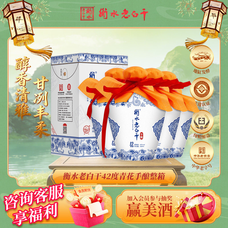 衡水老白干 白酒 青花手酿 42度500ml*4瓶  整箱装 口粮白酒