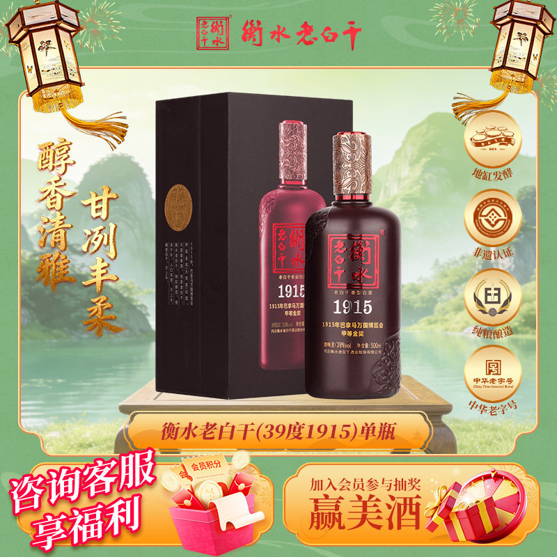 衡水老白干 1915 39度 老白干香型白酒  500ml 单瓶装 纯粮白酒
