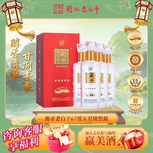 衡水老白干67高度纯粮酒度