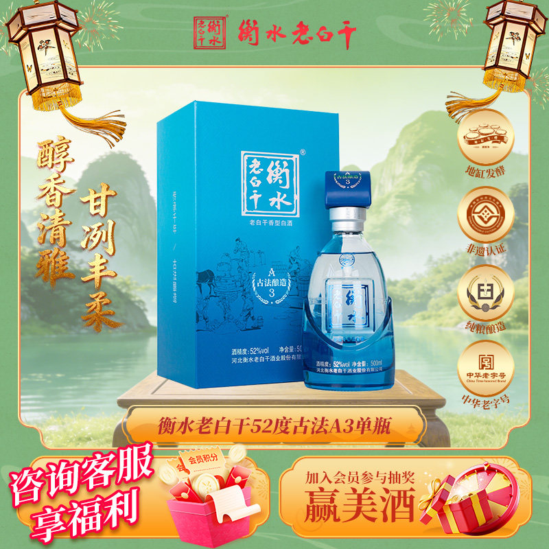 衡水老白干 古法酿造A3酒  52度 500ml 单瓶品鉴 纯粮白酒