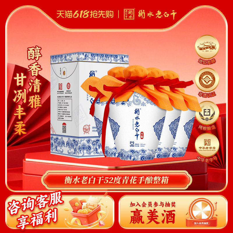 衡水老白干青花手酿52度白酒