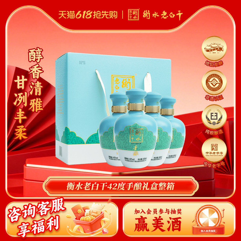 衡水老白干 手酿礼盒白酒  伴手礼42度500ml*4瓶 整箱装 口粮白酒