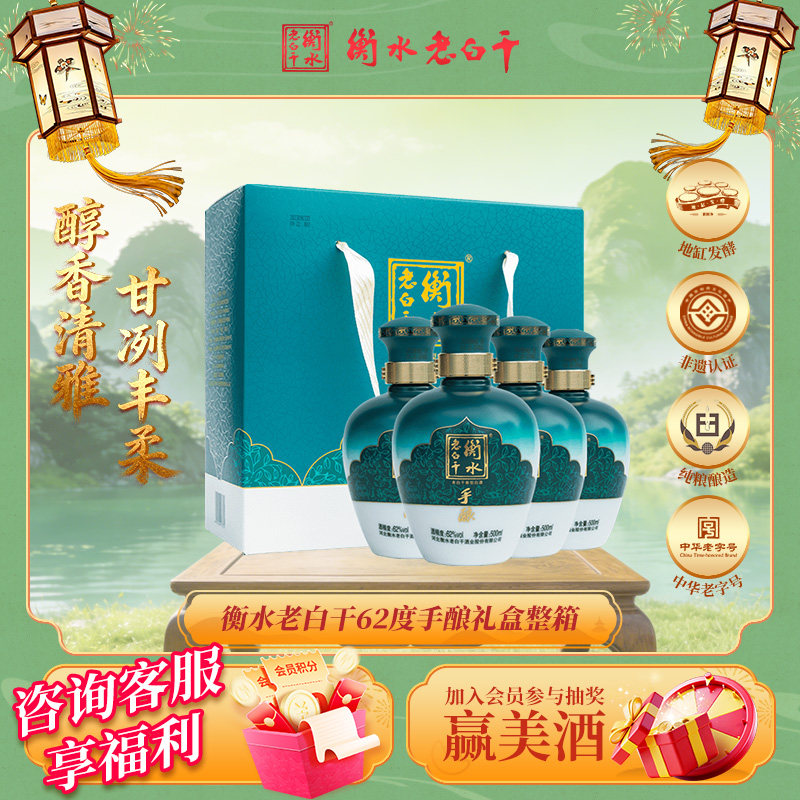 衡水老白干 白酒 手酿 礼盒62度500ml*4瓶  整箱装 口粮白酒