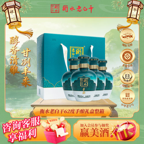 衡水老白干62度手酿礼盒整箱白酒