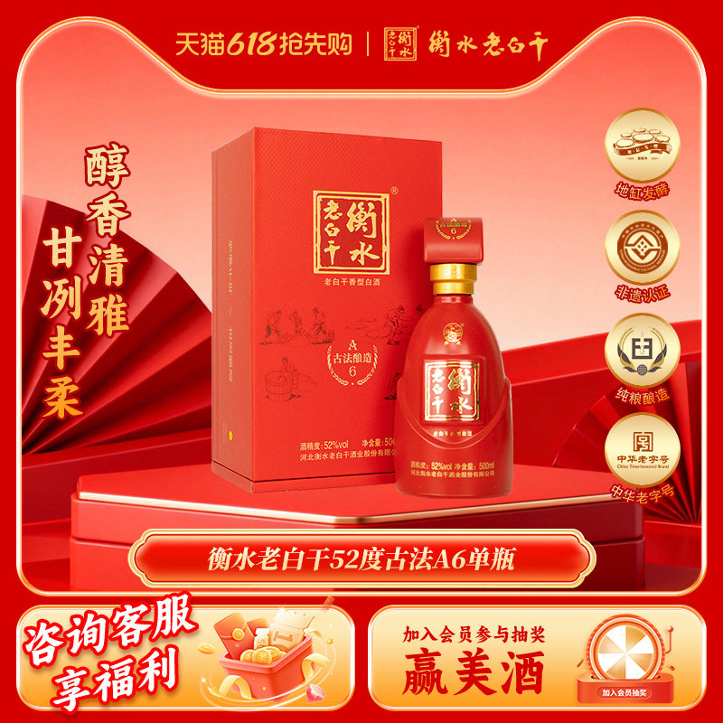 衡水老白干52度古法6单瓶白酒