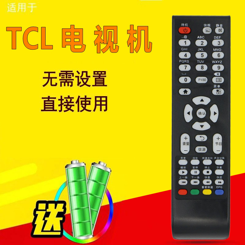 适用于TCL乐华电视遥控器LE42D88UD UD42H18 UD49H18