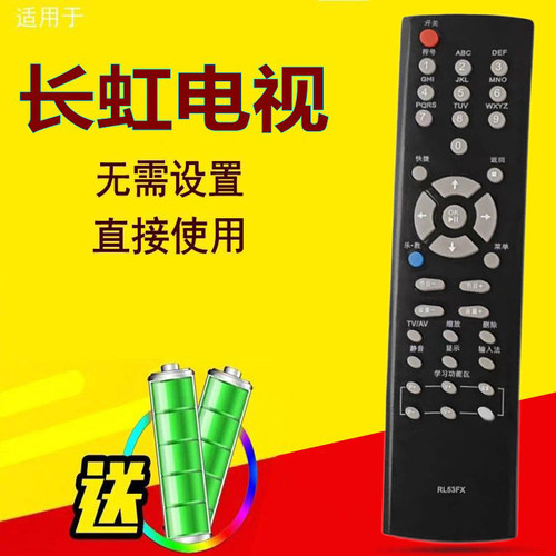 适用于长虹电视遥控器RL53FX ITV55820D ITV42820F 乐教系列