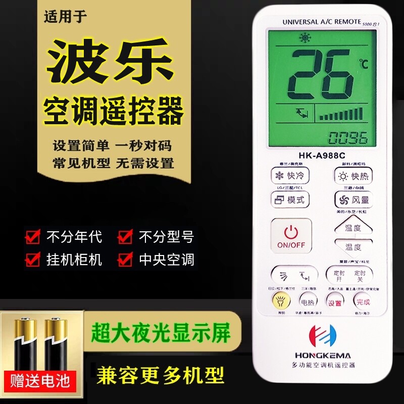 适用于波乐空调遥控器R03UM-4 2PoS RKN502A 500A6D8通用柜机挂机