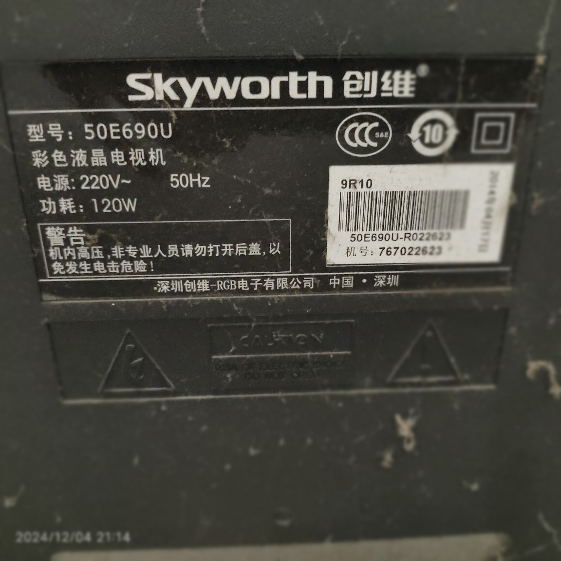 适用于创维液晶电视机遥控器40E690U 42E690U 50E690U 58E690U - 实物图