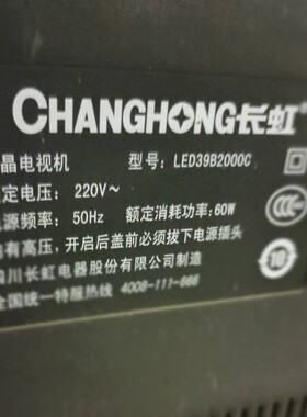 适用于长虹液晶电视机LED39B2000C专用遥控器
