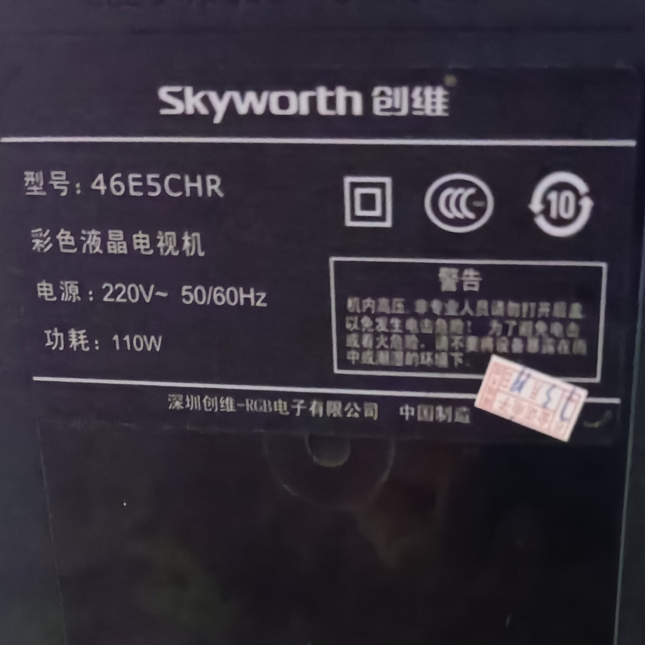 适用于创维彩色液晶电视机46E5CHR遥控器