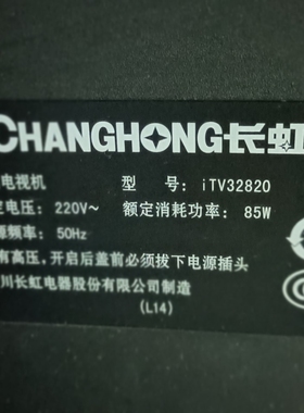 适用于长虹液晶电视机iTV32820专用遥控器
