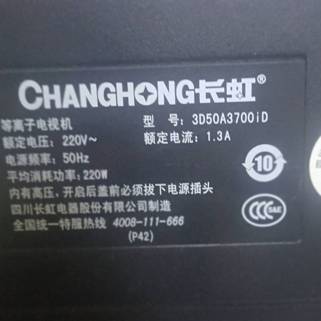 适用于长虹等离子电视机3D50A3700iD专用遥控器