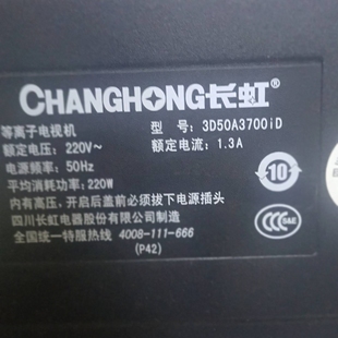 适用于长虹等离子电视机3D50A3700iD专用遥控器