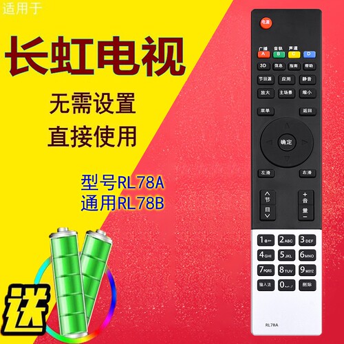 适用于长虹电视机遥控器RL78A LED42B3100iC LED50B3100iC