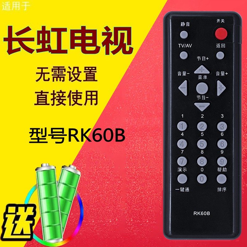 适用于 长虹老式液晶电视遥控器RK60B通用RK60C LT26629 LT32629
