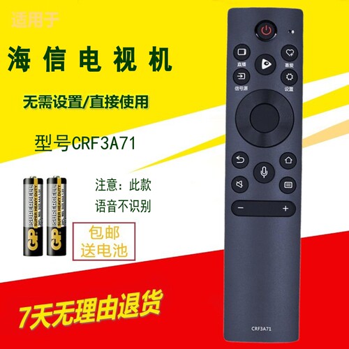适用海信液晶电视机遥控器CRF3A71(2002) J55F J65F 85E7F