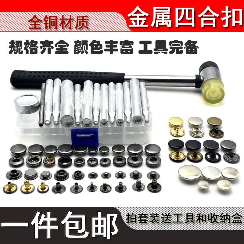 金属工具四合纽扣隐形子母扣羽绒服高档按扣衣服包包暗扣拷扣摁扣