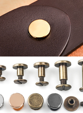 皮带螺丝钉纯铜铆钉扣皮具帐本子母扣平头装饰双面固定配件对锁扣