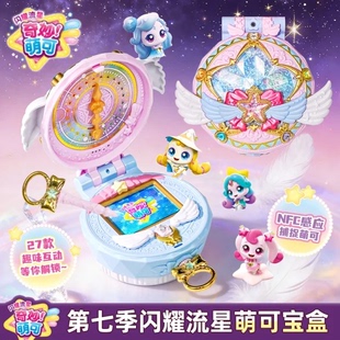 新品奇妙萌可第六季七闪耀流星宝盒儿童语音玩具公主女孩生日礼物